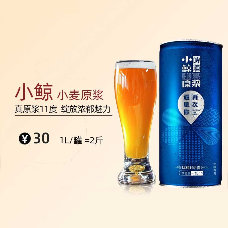 小鲸 青岛精酿原浆啤酒 比利时全麦白啤酒 11度 蓝罐1l装 1罐装