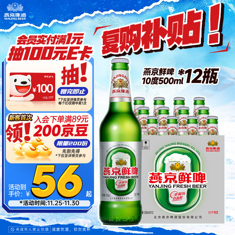 燕京啤酒 鲜啤10度500ml*12瓶 现货开抢整箱装