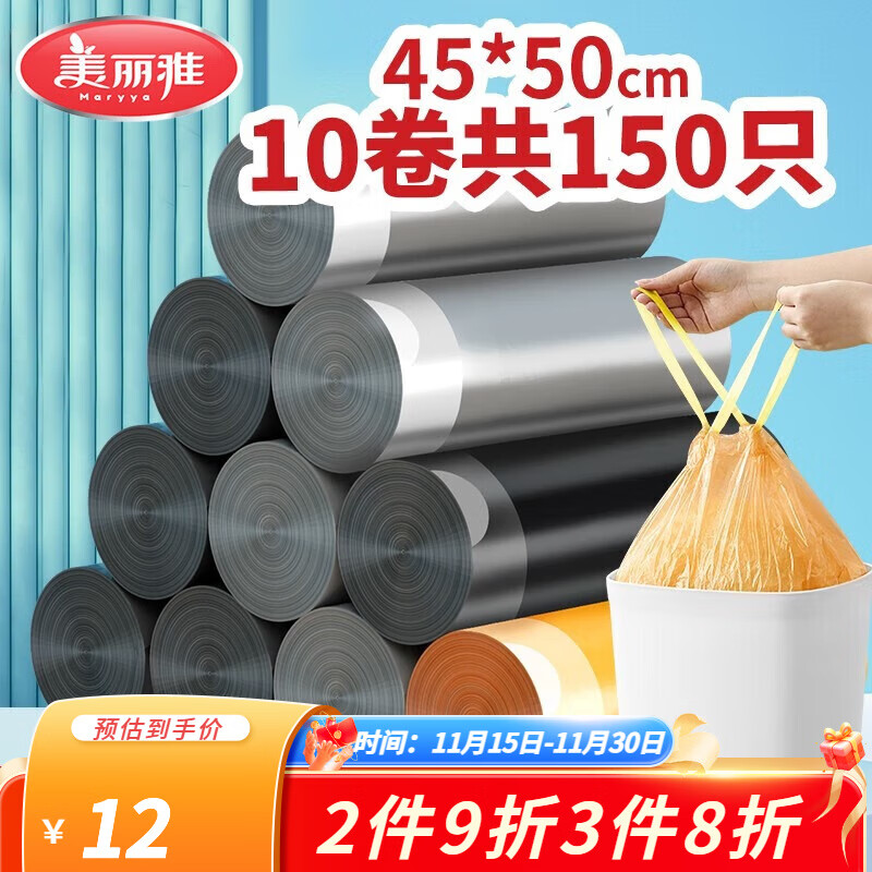 京东app-首页-9.9包邮-领15-6卷 美丽雅 加厚穿绳垃圾袋 150只装 到手9元；折0.06/只 - 线报酷