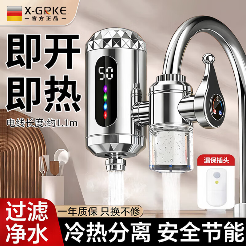 X-GRKE【德国】电热水龙头即热式免安装防漏电厨房电热水器速热接驳式厨卫冷热两用加热水龙头加热器专用 免安装过滤款【智能数显动态】1.1米线+漏保 即开即热丨冷热两用丨水电分离