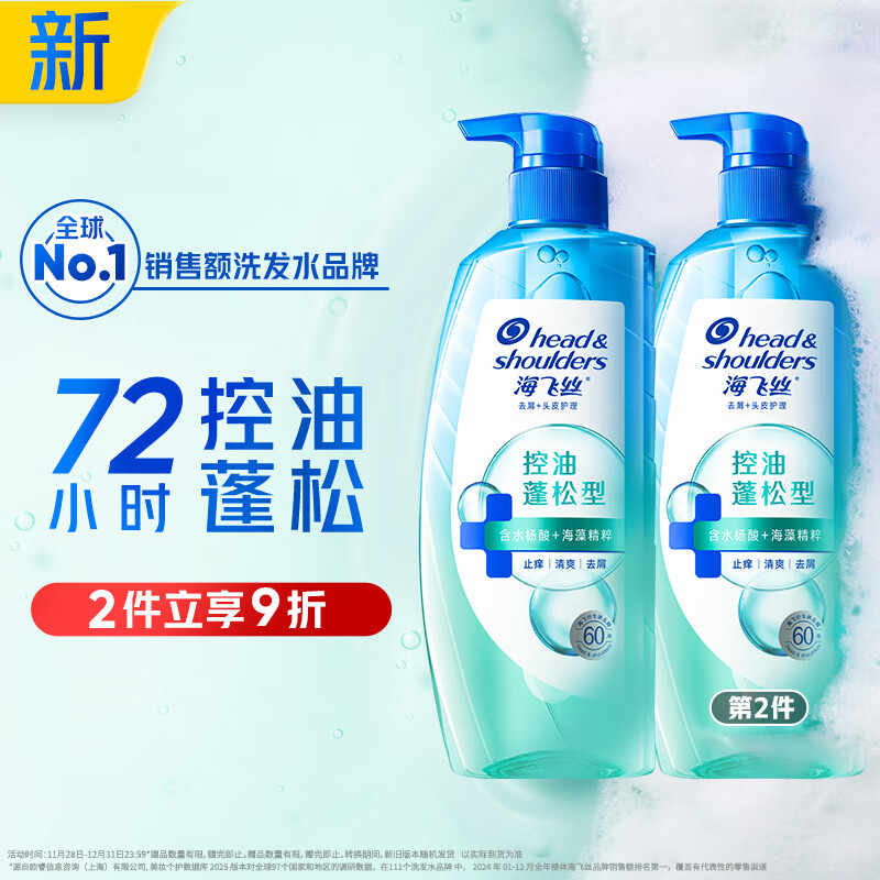 海飞丝头皮肌底控油蓬松洗发水670g去屑男女士水杨酸洗头膏刘宇宁同款