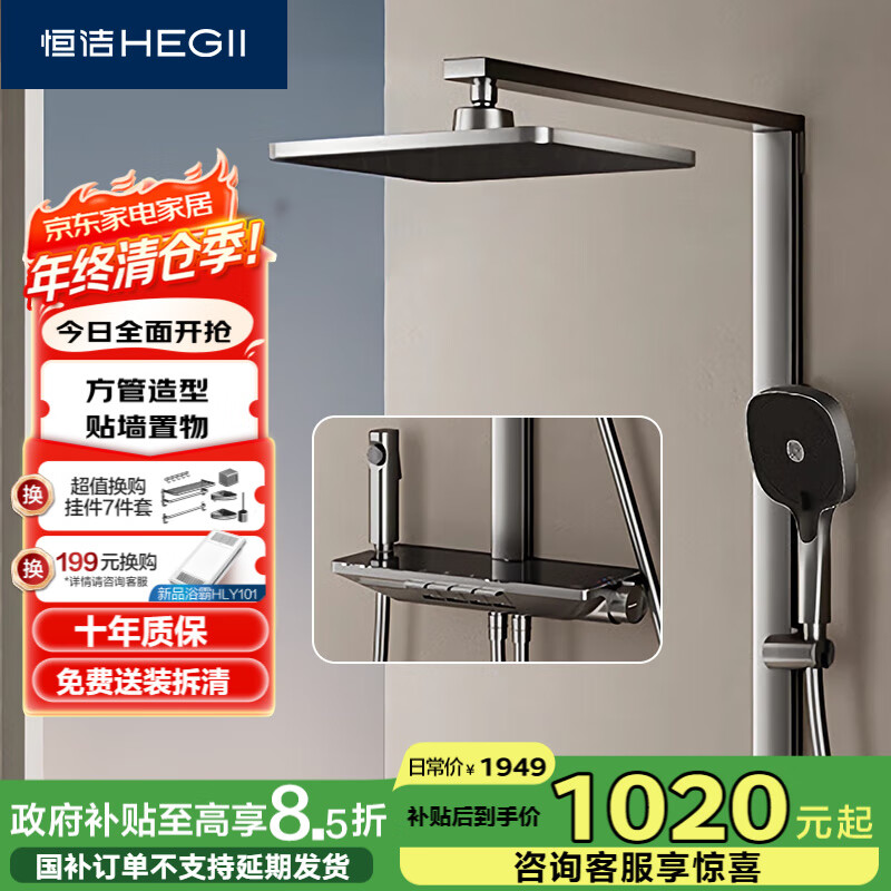 恒洁（HEGII）淋浴花洒套装Y58 星耀系列方管贴墙花洒全套DMF956B-334C-SH