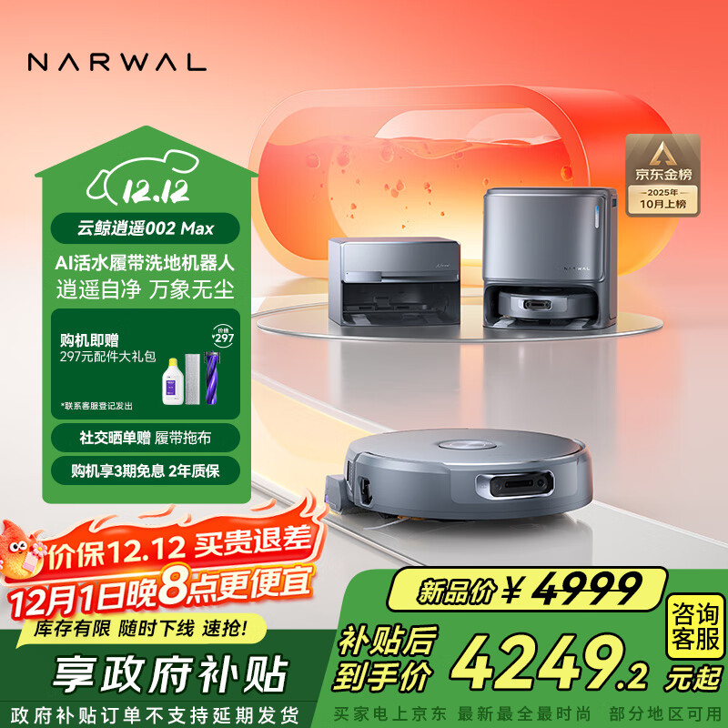 云鲸【国家补贴】扫地机器人逍遥002Max AI活水履带洗地机 扫拖一体自动清洗全自动擦地机 水箱版
