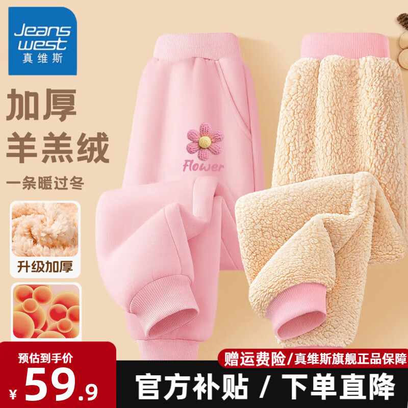 ���ڲ�������ά˹��Jeanswest��Ůͯ���޿���2025�¿װ��ͯ�Ӻ��˶���Ů���ﶬ����޷������� ���Ӻ�����޸���ů��YK��ɫ(K��֯�ۻ�С��) 160 ���Ƽ�����80-100� 109.8Ԫ��2��(��54.9Ԫ/��)