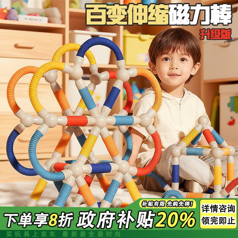 布鲁奇伸缩磁力棒儿童玩具男孩1-3岁磁力积木磁吸磁力片宝宝生日礼物3-6