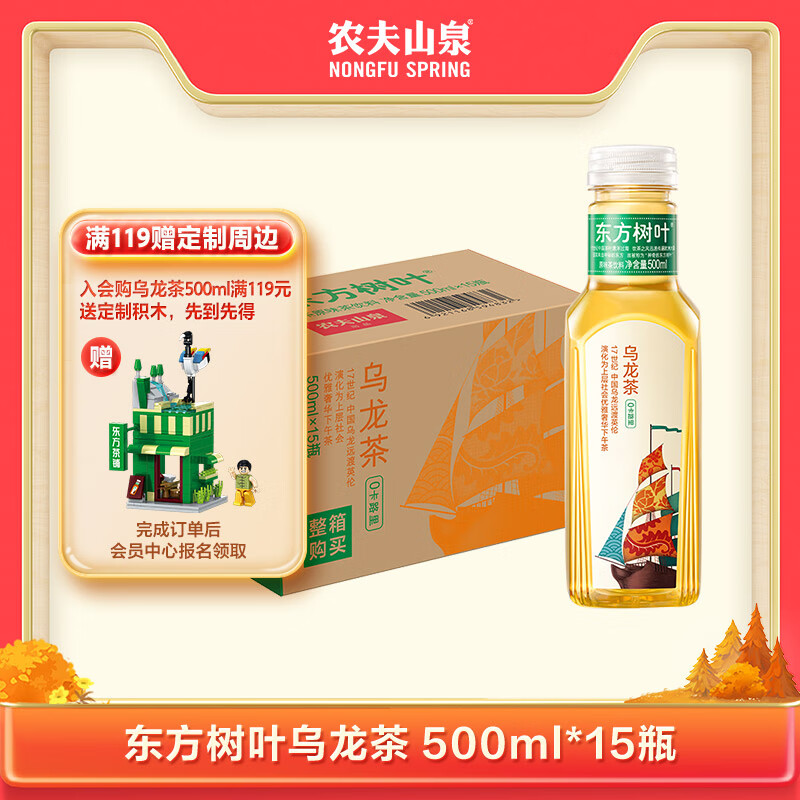 农夫山泉 东方树叶乌龙茶500ml*15瓶无糖茶饮料0糖0脂0卡整箱装解渴饮品