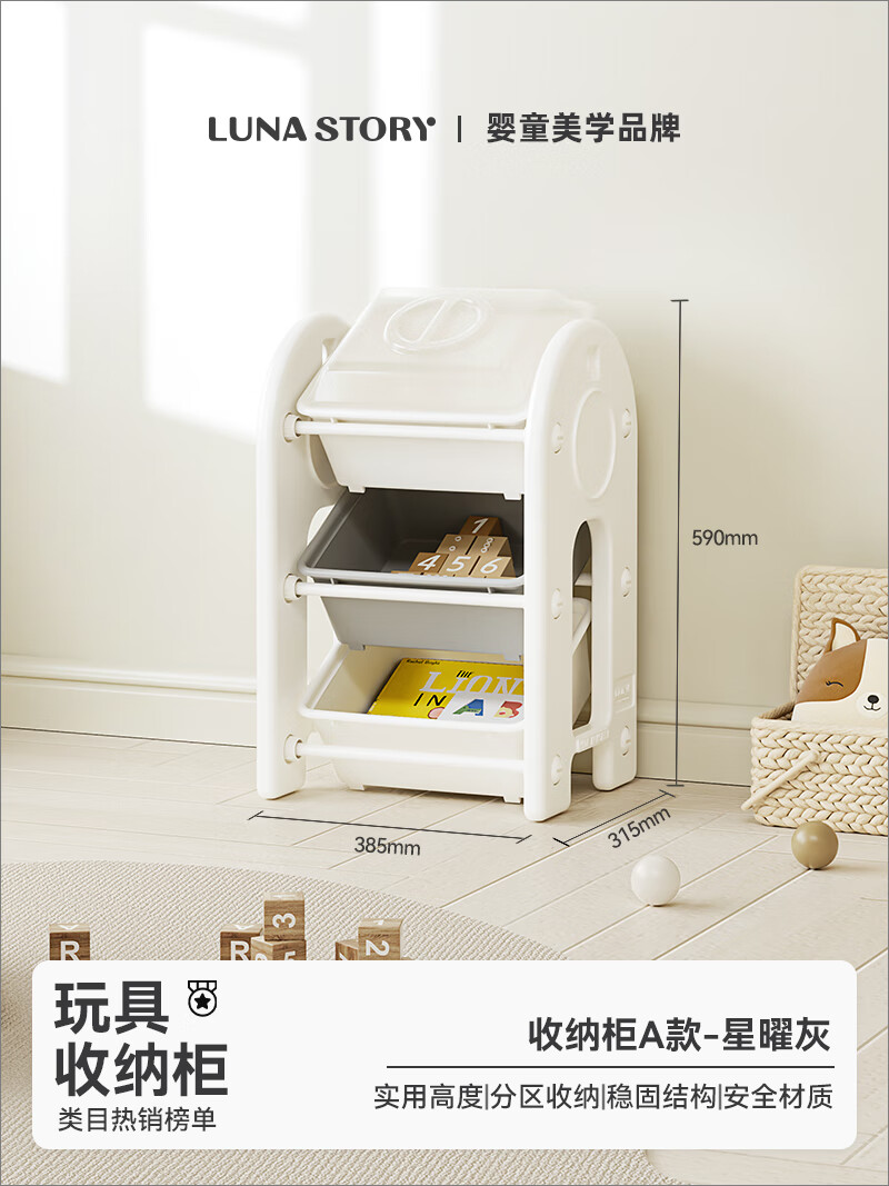 月亮故事（LUNASTORY）儿童玩具收纳层架宝宝家用大容量绘本书籍整理落地置 收纳柜A款-星曜灰（赠1个大盖子）