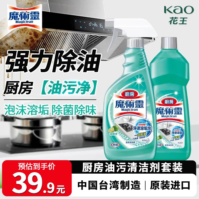 花王（KAO）厨房清洁剂套装1000ml 抽油烟机清洗剂油烟净强力去重油污清洁剂