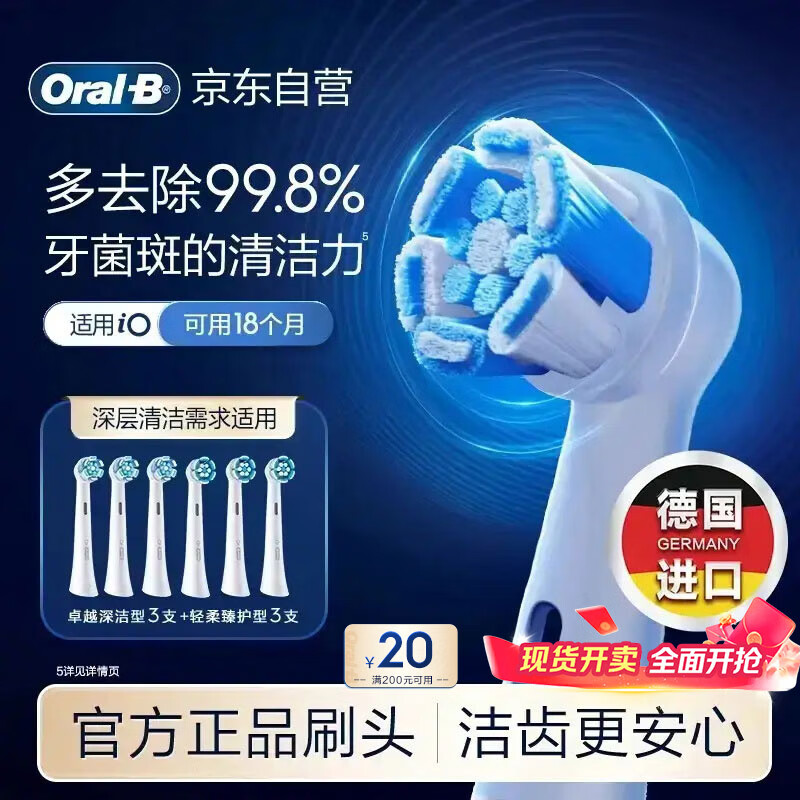 欧乐B电动牙刷头iO系列6支装组合(深洁+臻护)适用iO9/iO7/iO5/iO3/iO2【正品刷头】