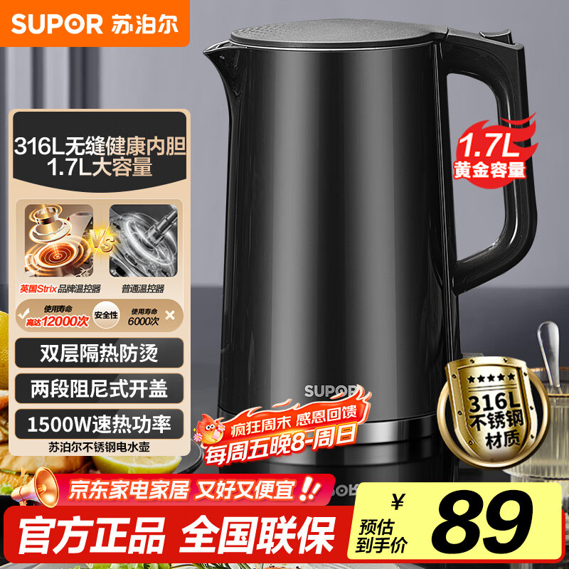 苏泊尔（SUPOR）电水壶热水壶 1.7L大容量全钢无缝内胆 双层防烫电热水壶 316L不锈钢烧水壶 SW-17J416L
