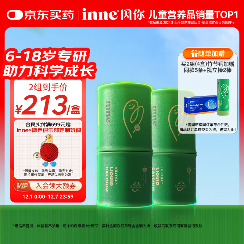 Inne因你竹节钙赖氨酸青少年6-18岁补钙儿童钙镁锌液体钙维d3*30条2罐