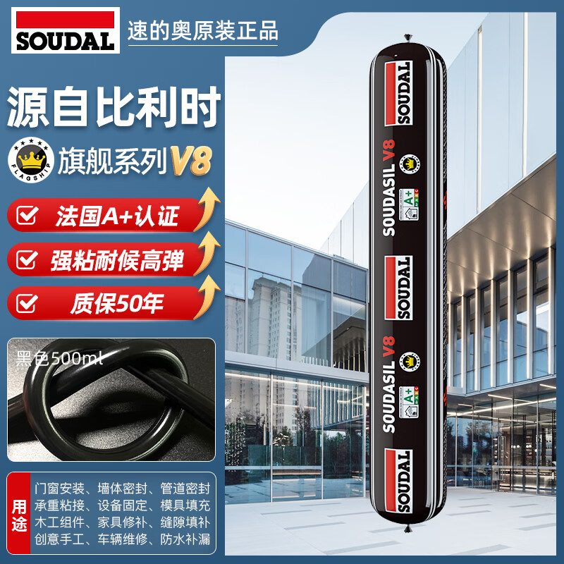 速的奥（SOUDAL） V8 防霉硅酮结构胶耐候门窗幕墙玻璃密封防水填缝 【50年质保】法国A+环保 黑色一支