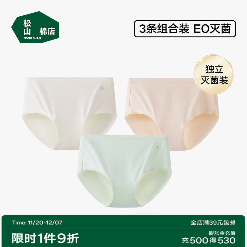 松山棉店新疆棉7A抑菌内裤女士无痕透气纯色三角裤中腰弹力舒适商场同款 米白+浅绿+肤色 3条 L