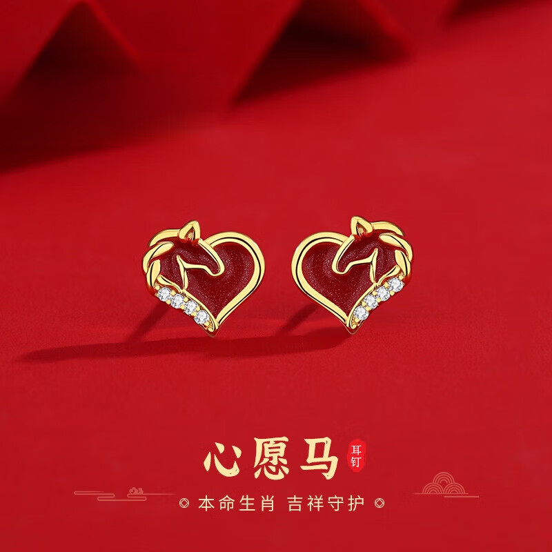 轩玖品质马年耳饰红色耳钉银爱心耳环女轻奢感独特漂亮新中 心愿马耳钉