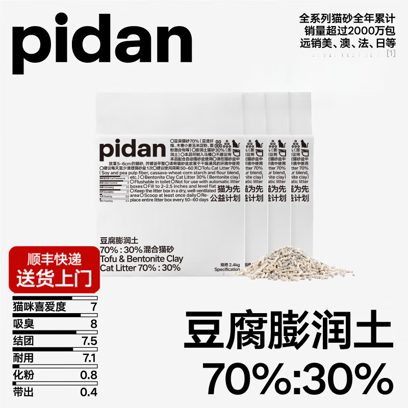 pidan【超品团】猫砂豆腐膨润土混合砂2.4kg吸臭结团皮蛋混合猫砂 【经典款混合猫砂】4包 /9.6kg