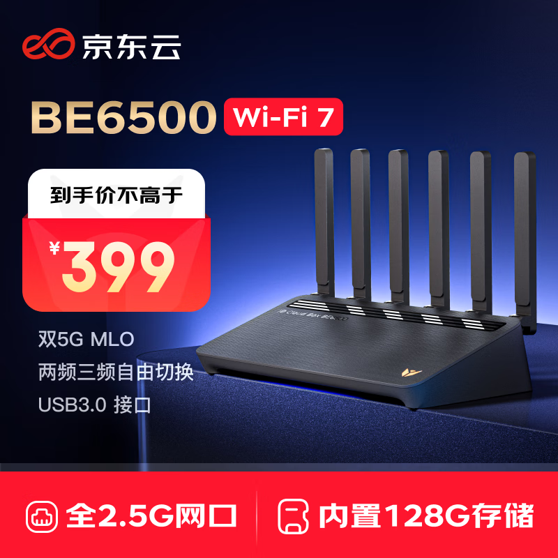 ߱BE6500 ͨ4WiFi7 ǧ· 42.5G ƵƵл Mesh ·