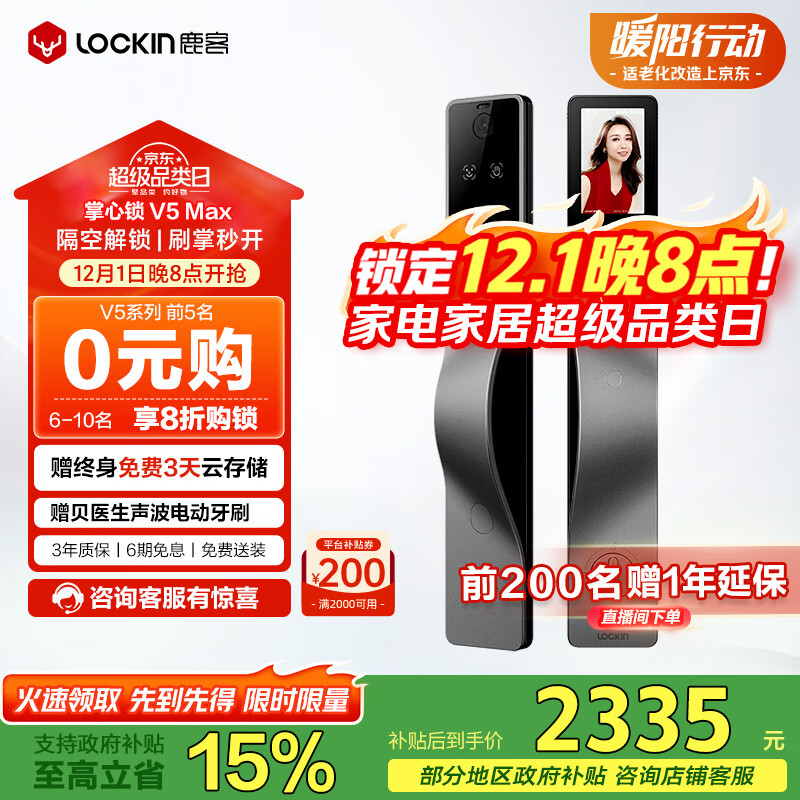 鹿客（lockin）掌心锁掌静脉智能门锁3D人脸识别猫眼大屏密码锁电子锁V5 Max左开