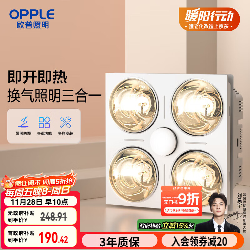 欧普多功能三合一换气照明排气一体取暖四灯暖浴霸JYLF01-DS