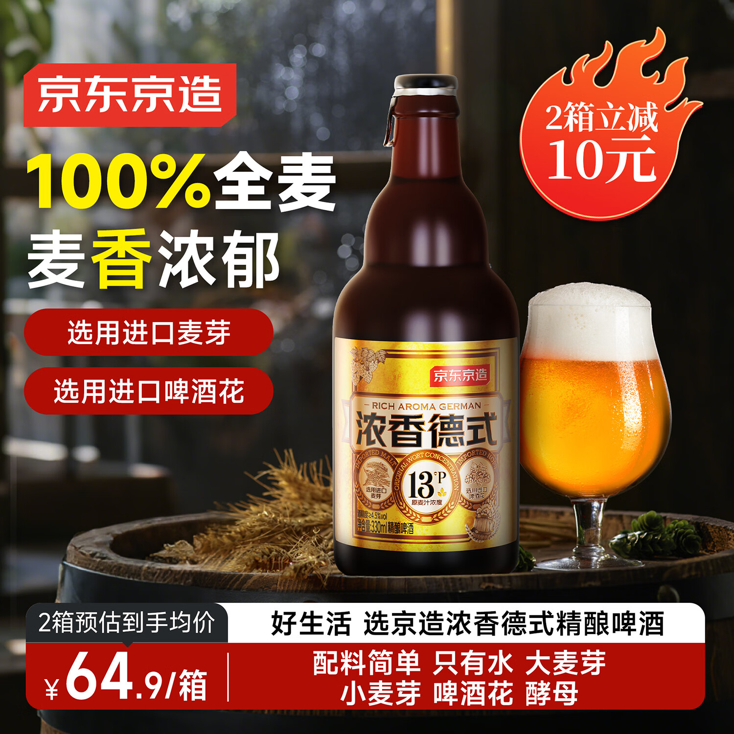 京东京造德式小麦精酿全麦酿造啤酒330ml*12整箱浓郁麦香