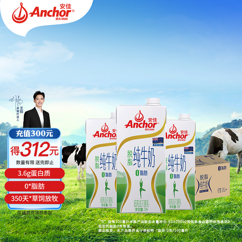 安佳（Anchor）脱脂牛奶 3.6g蛋白质牛奶 新西兰原装进口草饲1L*12盒
