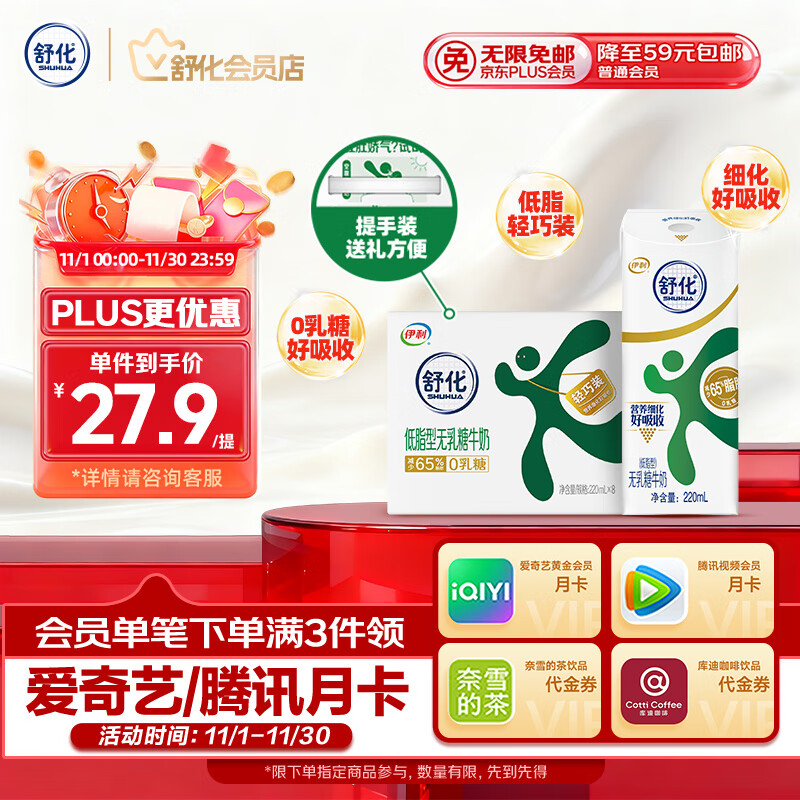 舒化0乳糖牛奶 低脂牛奶220ml*8盒 京东自营牛奶整箱 礼盒装