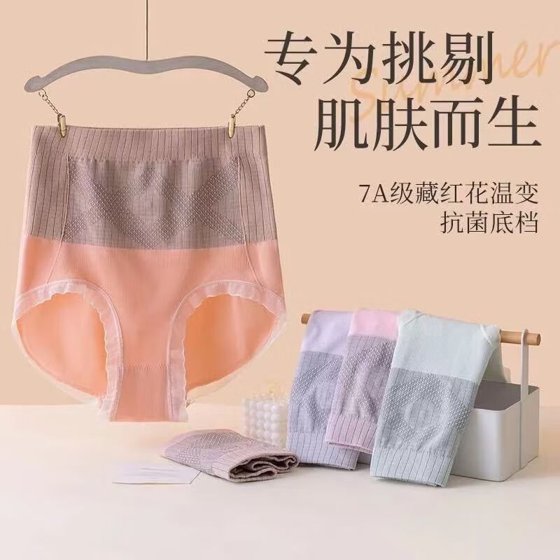 宜而爽7A级藏红花温变抗菌中高腰女士内裤高弹短裤舒适透气无痕三角裤 4条装（颜色随机） XL 【亲肤高弹】 【130-170斤】