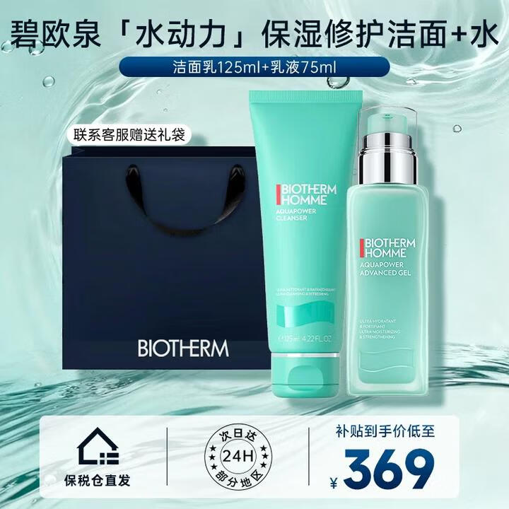 碧欧泉（BIOTHERM）男士水动力水乳洗面奶三件组合补水保湿调节水油平衡送人礼物 男士水动力洁面乳组合