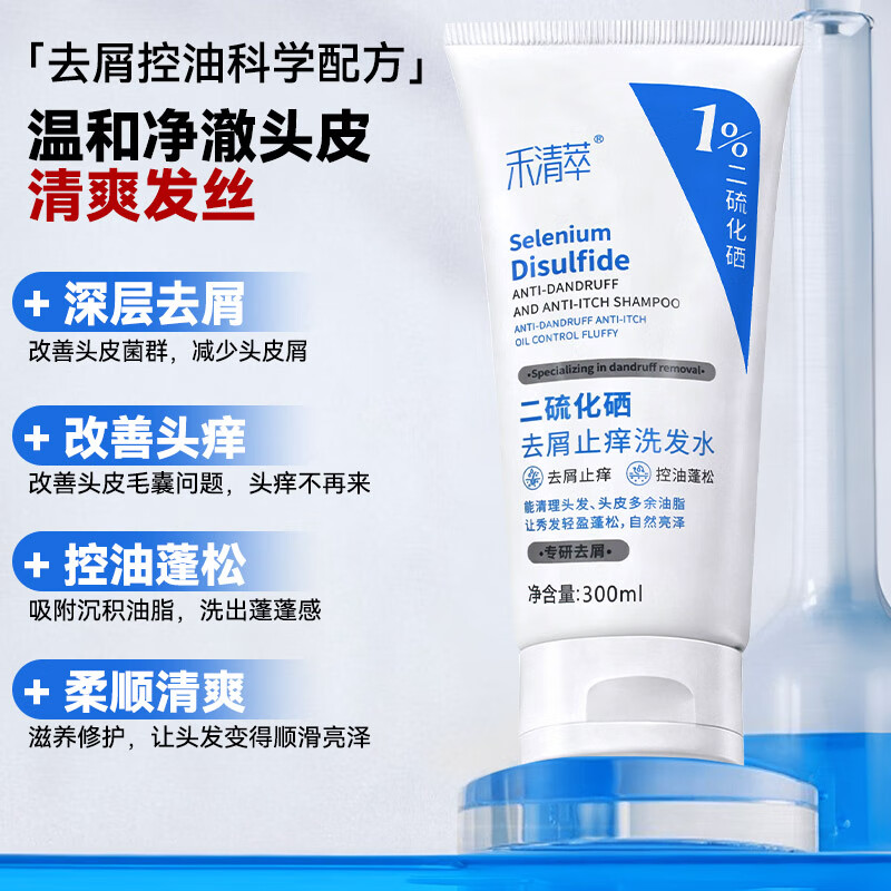 禾清萃二硫化硒去屑止痒洗发水 控油蓬松 男女士通用洗发液 300ml*1支
