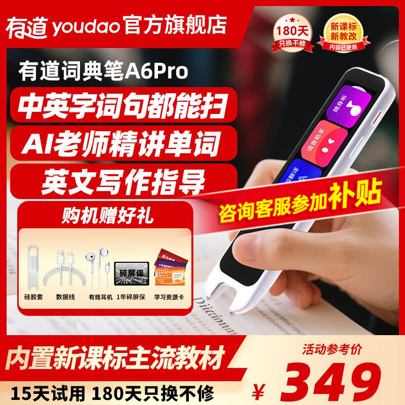 有道词典笔A6pro 【15天试用】a6中小学生英语点读笔翻译笔A7单词扫描笔高中生英汉电子辞典网易翻译机 【高配】A6pro 32GB 【咨询客服享优惠】推荐