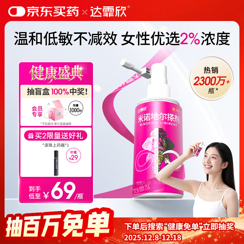 【推荐下单2瓶】达霏欣 米诺地尔酊搽剂生发喷雾2%浓度30ml/瓶脱发生发液【女士发缝宽专用】防脱生发育发发际线增长液洗