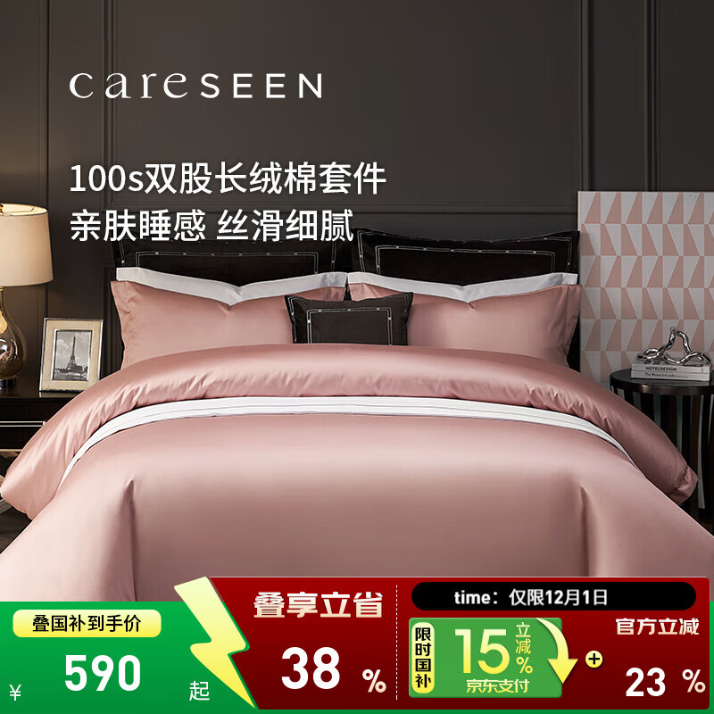 康尔馨五星级酒店四件套 100支贡缎新疆长绒棉被套被罩床品套件 烟粉色+浅灰 1.8m 床单款 （被套220*240cm）