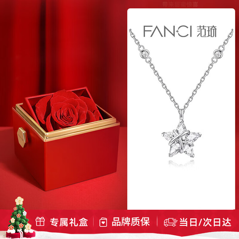 Fanci范琦幸运星项链女友轻奢高级感圣诞礼物2025新款 永生花礼盒