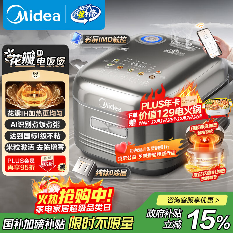 美的（Midea）【爱心饭煲】纯钛0涂层电饭锅防粘4L无涂层花瓣IH1.0电饭煲4-5人家用不锈钢智能多功能MB-HS412