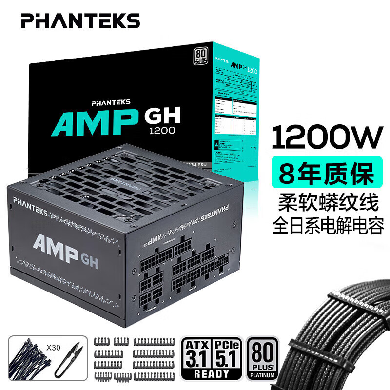 追风者（PHANTEKS）AMP GH白金牌1200W全模组黑色电脑机箱电源(ATX3.1/PCIe5.1/12V-2x6 /日系电容/5090显卡）