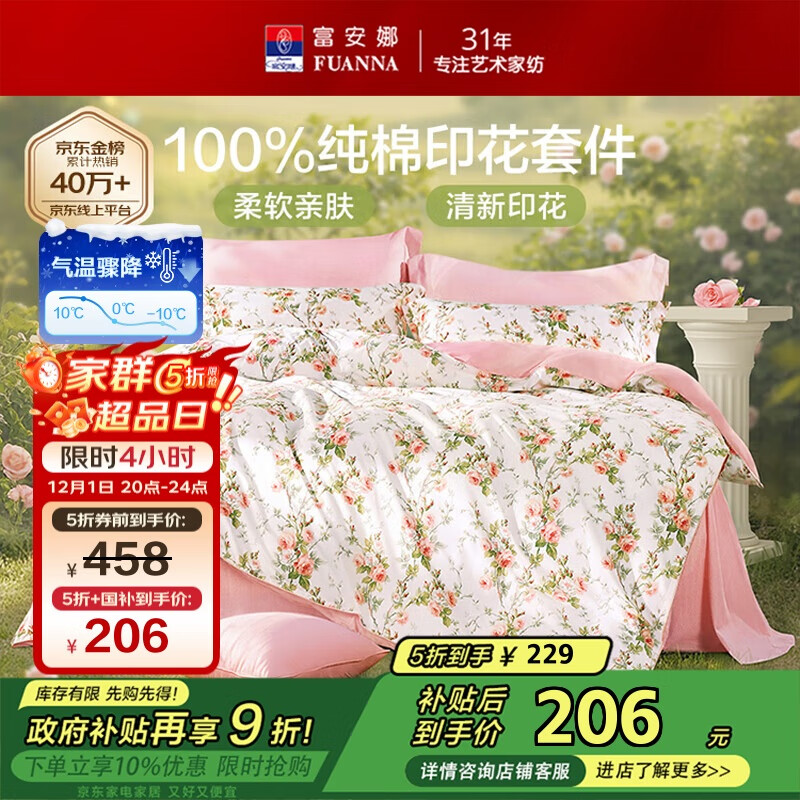 富安娜床上四件套纯棉100%全棉床单床品套件单双人被套汐颜203*229cm家居馆
