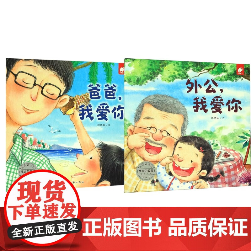【正版包邮】外公我爱你 爸爸我爱你