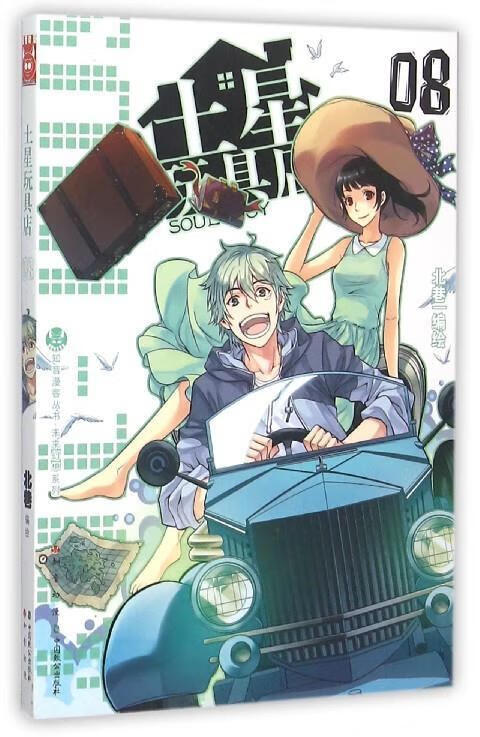 土星玩具店 北巷【正版】