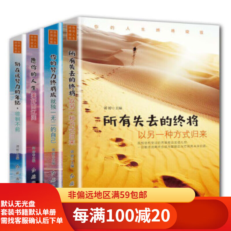 【二手95新】[正版图书] 愿你的人生美好而辽阔 郭婷 红旗出版社