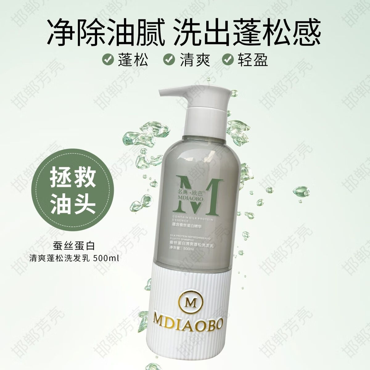 名典·欧芭蚕丝蛋白洗发水 名典欧芭蚕丝蛋白洗护四件套清爽蓬松洗屑女士 任意3瓶(备注或者留言