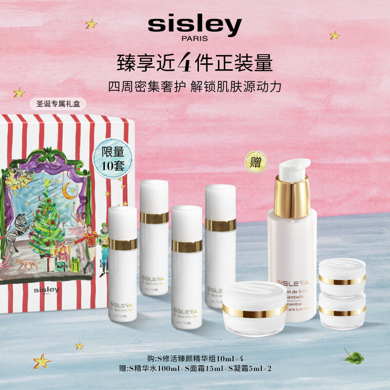 希思黎（Sisley）抗皱臻颜精华组10ml*4淡纹紧致护肤品套装送女友七夕情人节礼物