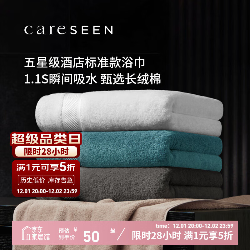 康尔馨五星级酒店纯棉浴巾 新疆长绒棉全棉A类缎档男女成人家用浴巾 【缎档A类】浅驼色