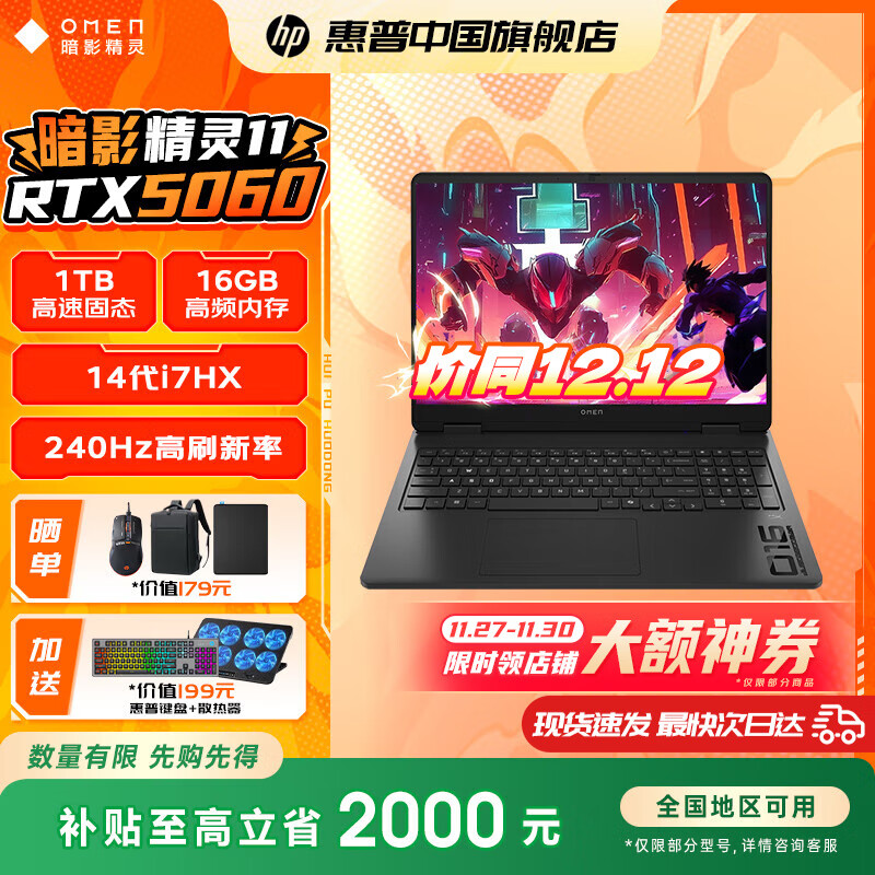 惠普（HP）暗影精灵11  暗影精灵max可选补贴新品高刷新满功耗1T独显RTX5060/5070高端电竞游戏笔记本电脑 i7-14650HX RTX5060 16G 黑 高速固态1T