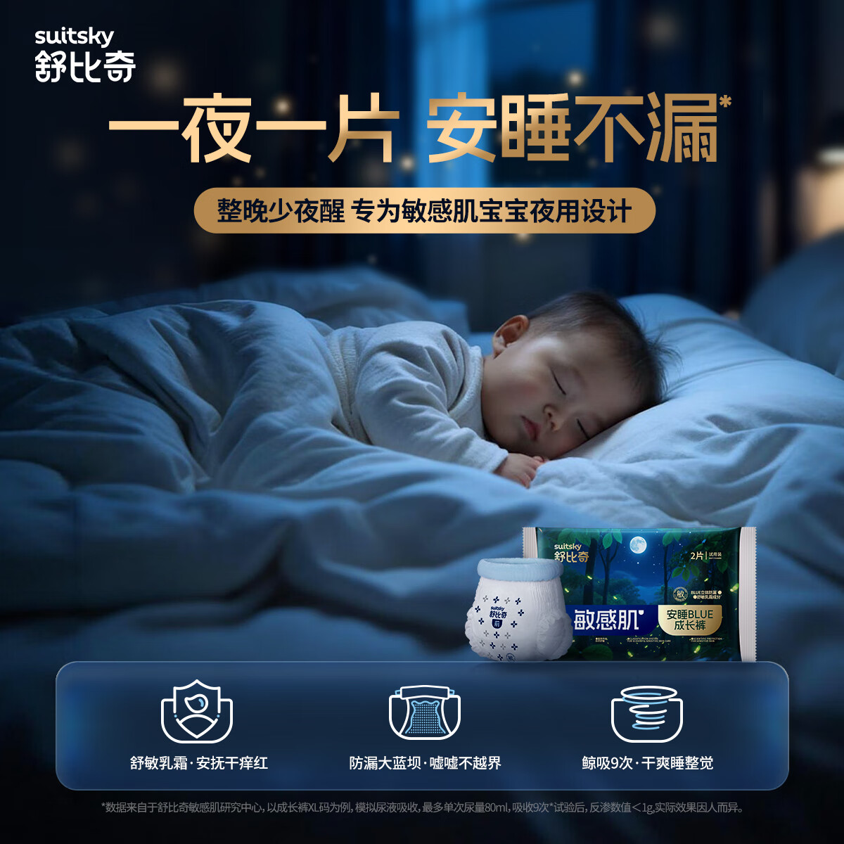舒比奇【1片1整夜】安睡夜用纸尿裤婴儿尿不湿成长裤轻薄透气大吸量试用 拉拉裤XXL码2片【≥13kg】