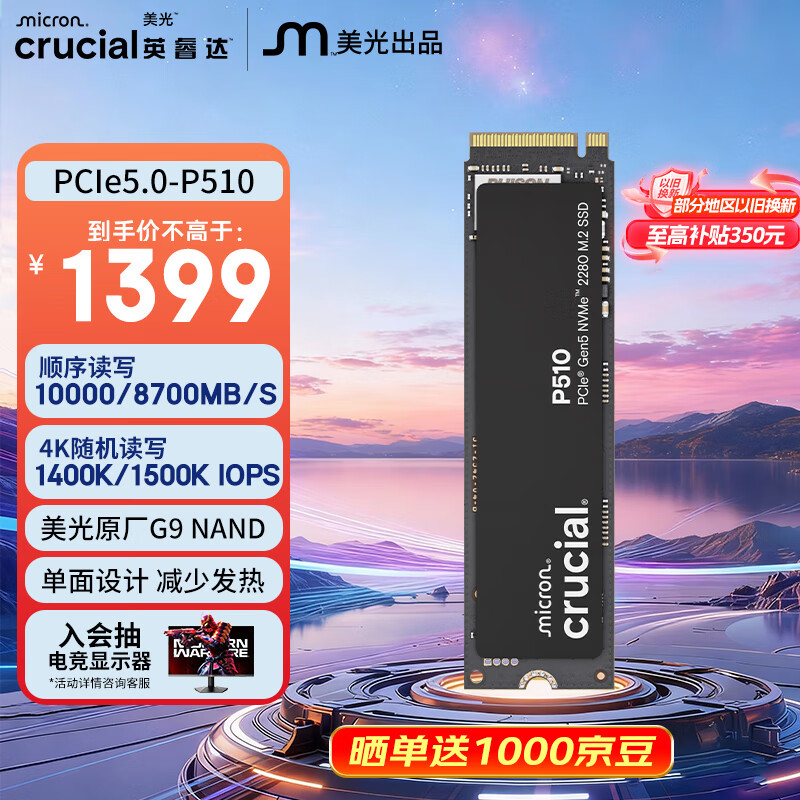 英睿达（crucial） 美光P510 2TB SSD固态硬盘 M.2接口（NVMe PCIe5.0*4）读速10,000MB/s 台式机笔记本硬盘