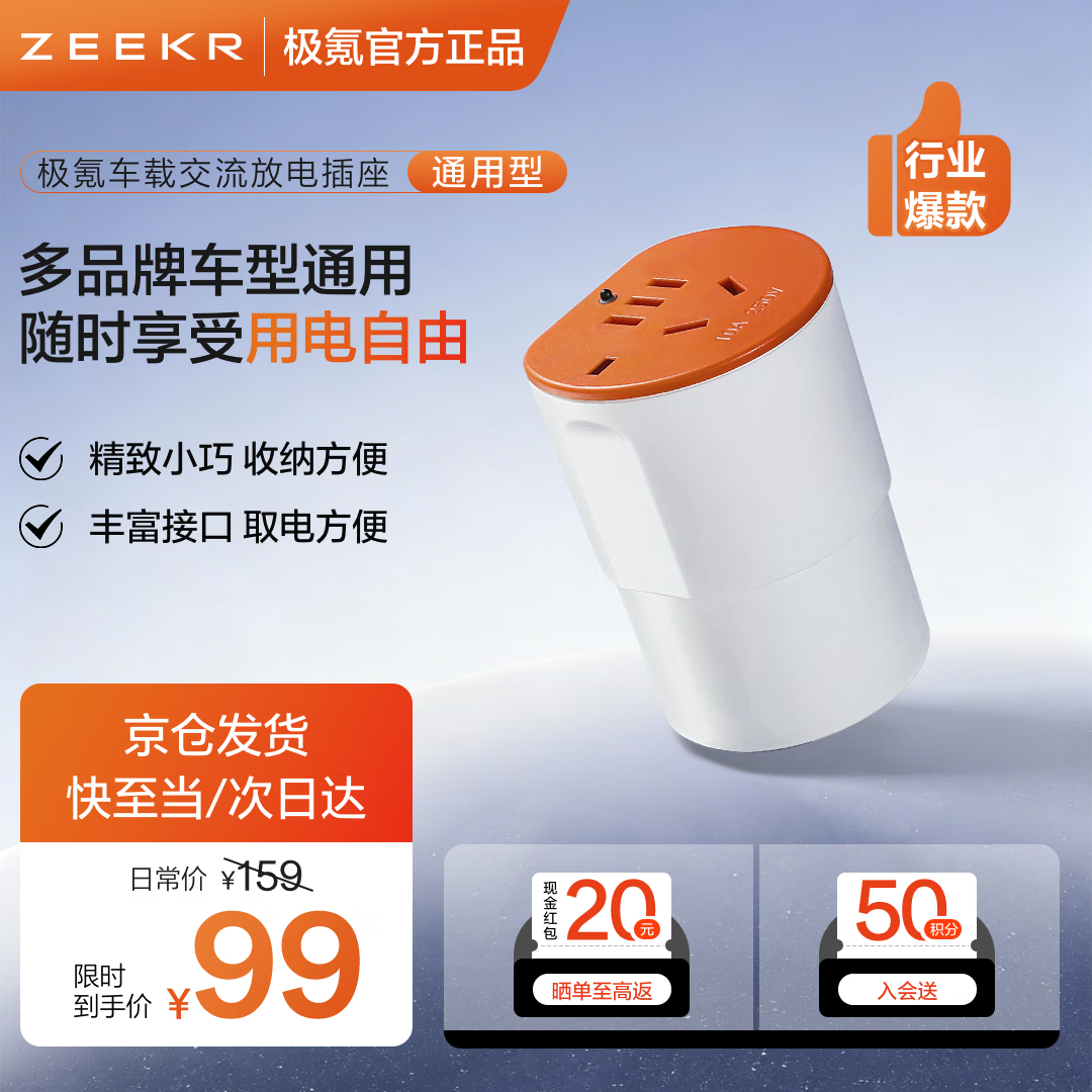极氪外接电源插座 放电转接头 车载交流放电插座放电枪 10A放电配件