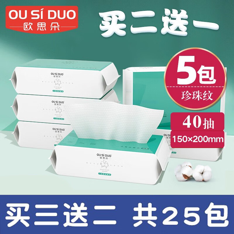 咏幻一次性洗脸巾纯棉绵柔巾加厚珍珠纹抽取式棉柔巾家用干湿两用 15*20珍珠纹【买二送一】 5包