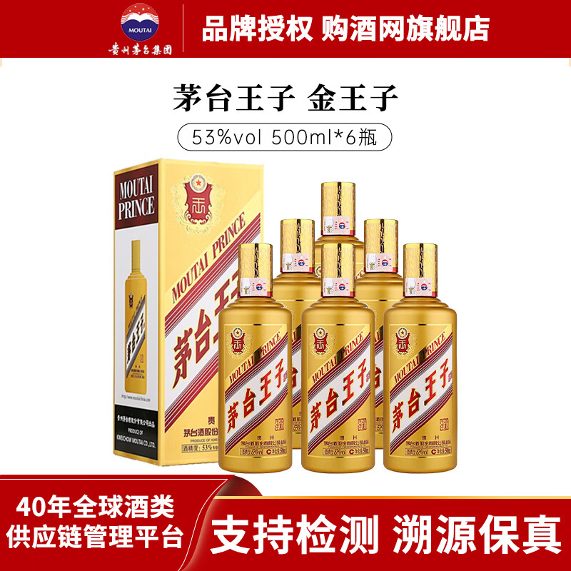 茅台贵州茅台酒 茅台王子酒  酱香型白酒【官方授权店 宴请送礼佳品】 53度 500mL 6瓶 金王子