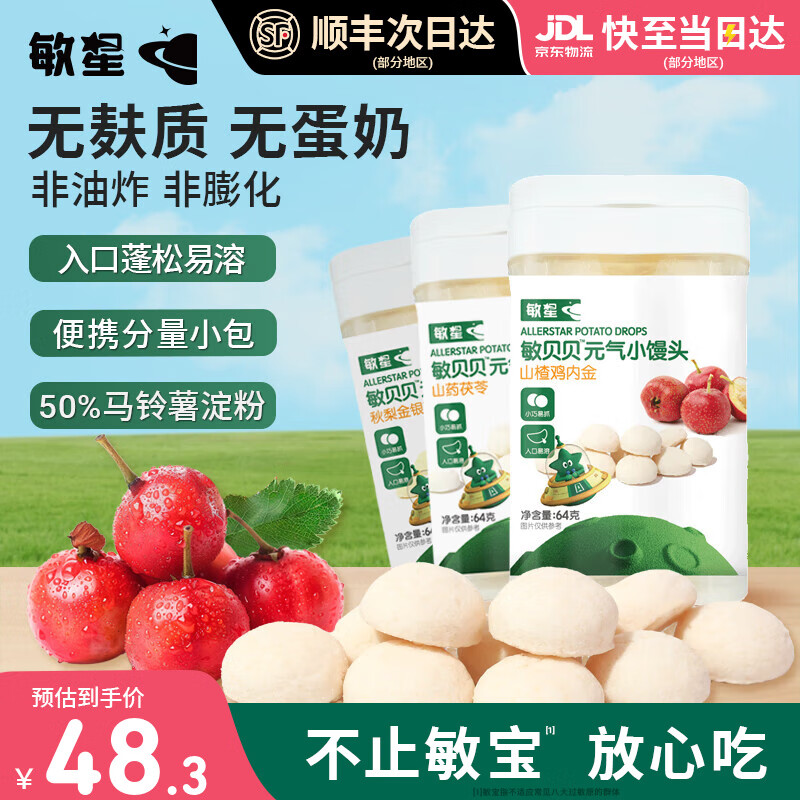 敏星无蛋奶小馒头无小麦无麸质饼干不加砂糖零食送宝宝婴儿童食谱 【无麸质】3盒【口味各一】