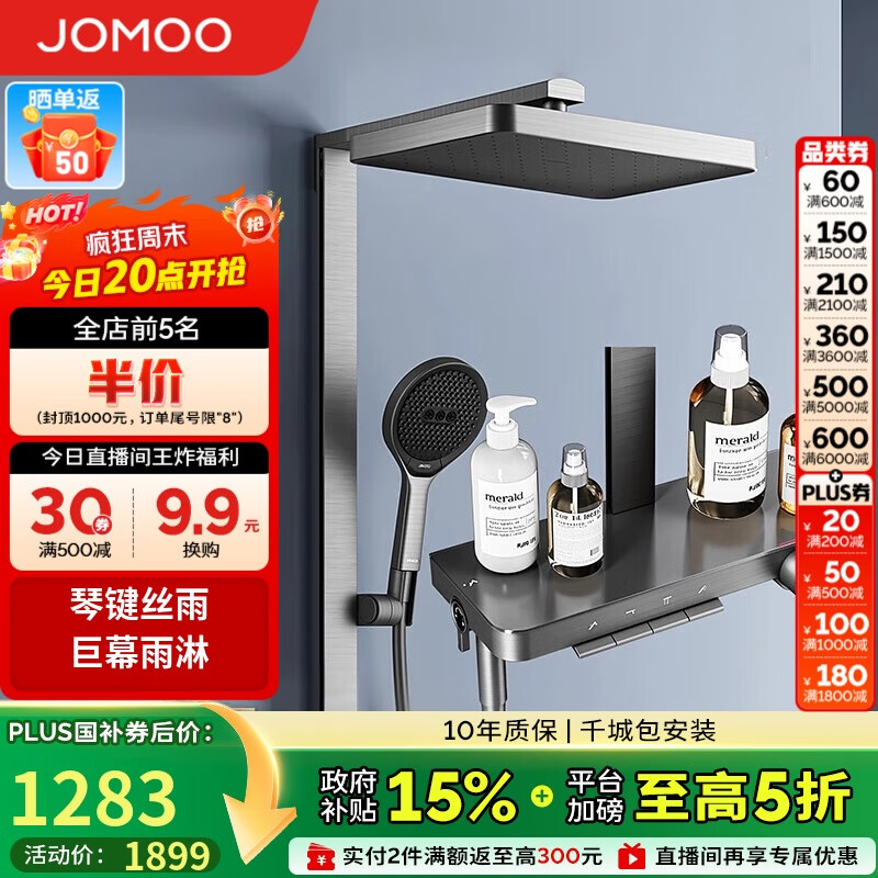 九牧（JOMOO）琴键星幕Chic丝雨三功能方管贴墙大置物自动除垢淋浴花洒36672