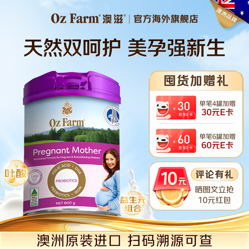澳滋（Oz Farm）孕产妇奶粉低升糖配方孕妇哺乳期补充叶酸高钙800g/罐 【0元试喝】澳滋孕妇粉800g*1